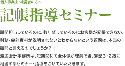 記帳指導セミナー